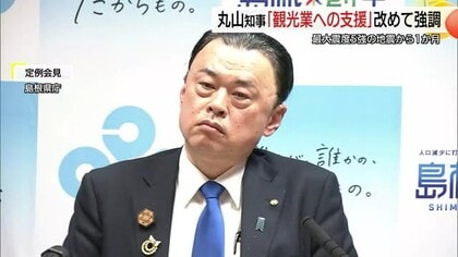 最大震度5強の地震から1か月…宿泊キャンセル約2300件に　観光支援キャンペーン強化へ（島根）