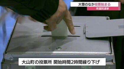 【衆議院選挙】悪天候のなか投票始まる　両県ともに投票率は前回２年前を大幅に下回る低調