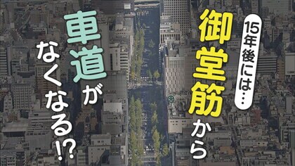 大阪の御堂筋が“シャンゼリゼ通り”に？　側道を閉鎖し歩道を広く…15年後「完全歩行者天国」の構想は実現するか