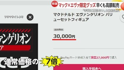 物議】「配送される保証一切ない」“エヴァ×マクドナルド”限定 物議】「配送される保証一切ない」“エヴァ×マクドナルド”限定
