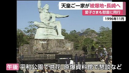 戦後80年】天皇ご一家が被爆地長崎へ…愛子さまを伴う慰霊の旅は沖縄に
