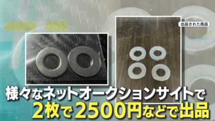 電磁波対策」に「思考盗聴防止」…謎のリングがメルカリに出品 電磁波対策」に「思考盗聴防止」…謎のリングがメルカリに出品