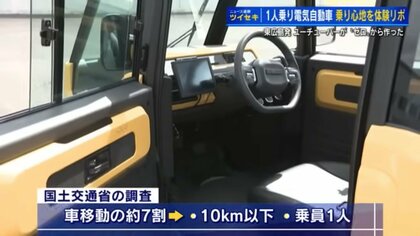 ユーチューバーがつくった1人乗り「超小型EV」に試乗 充電1回で100キロ走行 価格は100万円【広島発】｜FNNプライムオンライン