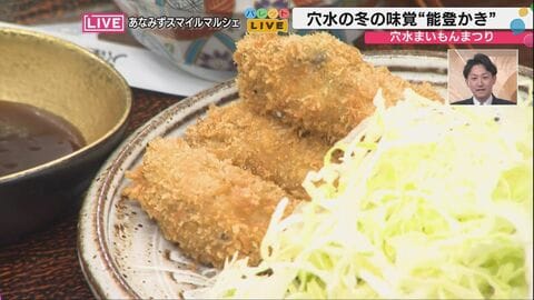 震災乗り越え復活！能登「穴水かきまつり」で「サクサクプリプリ」の牡蠣フライに舌鼓 穴水町の老舗料亭が仮設商店街で再出発