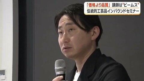 「本物の魅力をそのまま届けて」ビームスジャパン講師が説く、伝統工芸品インバウンド戦略の核心【鹿児島】