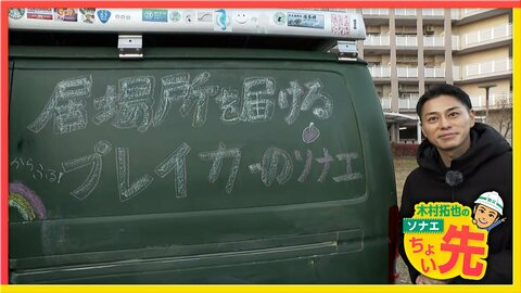 災害時に子どもの居場所を届ける…“遊び支援”プレイカー　積んだ遊具を設置し移動式の遊び場を提供　東京・墨田区