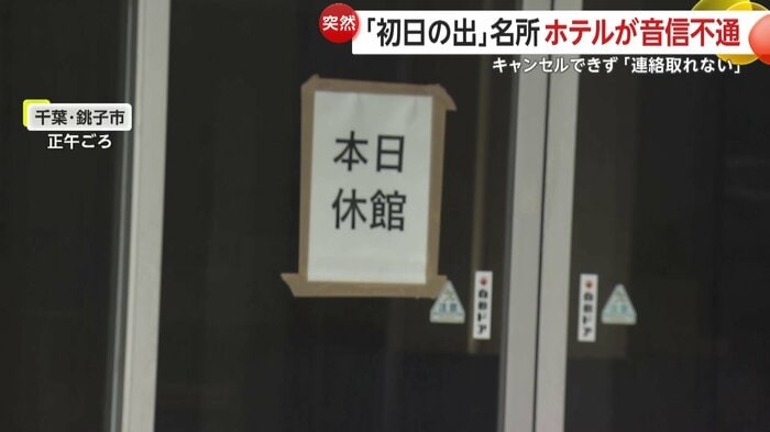 入り口に「本日休館」の貼り紙
