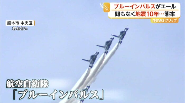 熊本の空を駆ける「ブルーインパルス」