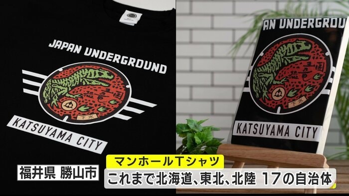 福井県勝山市のTシャツには恐竜が描かれている