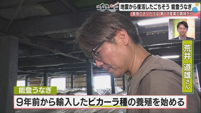 能登うなぎを育てる荒井道雄さん