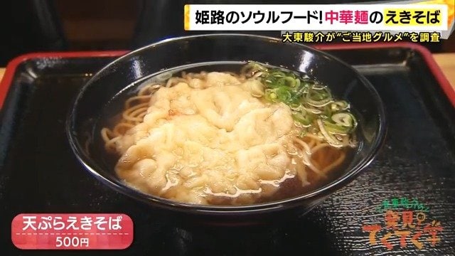 姫路駅名物の「まねきのえきそば」