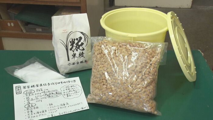 味噌手作りキット(2020年撮影)