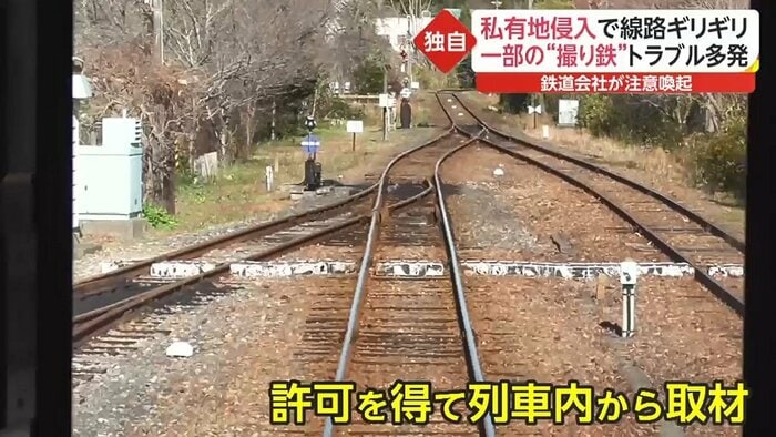 線路ギリギリ“撮り鉄”の危険行為！鉄道会社が注意喚起…私有地侵入、柵乗り越え、迷惑駐車も｜FNNプライムオンライン