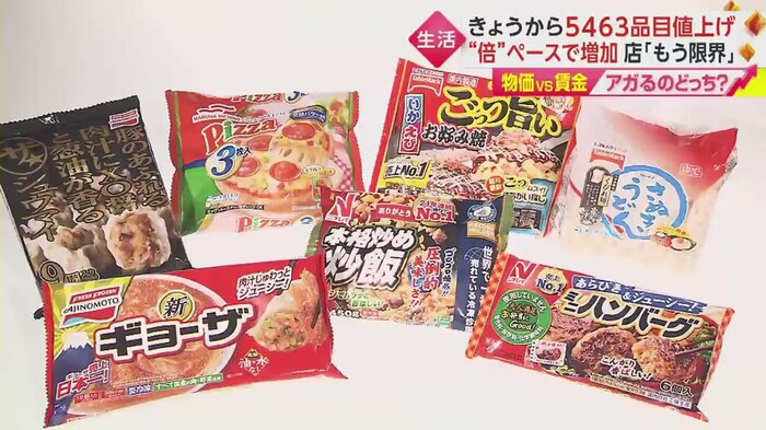 2月1日~ 加工食品など5463品目が値上げされた