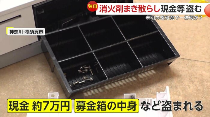 中身が盗まれたレジ(提供:さ~ら整骨院)