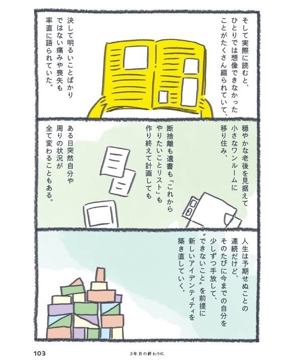 『北欧こじらせ日記 決意の3年目編』（世界文化社）