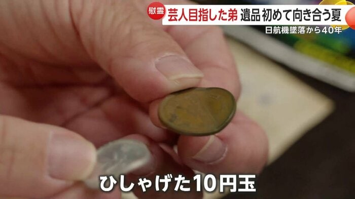 博幸さんの遺品の10円玉