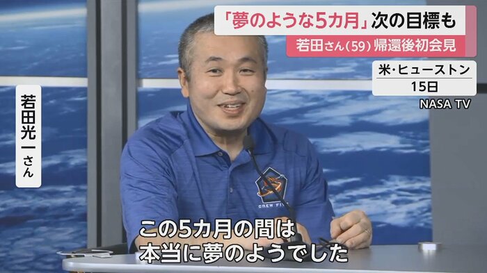 59歳の若田さん 日本人最高齢の宇宙飛行士