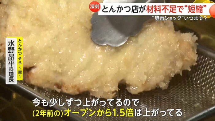 とんかつ店の店長も豚肉高騰に困惑していた