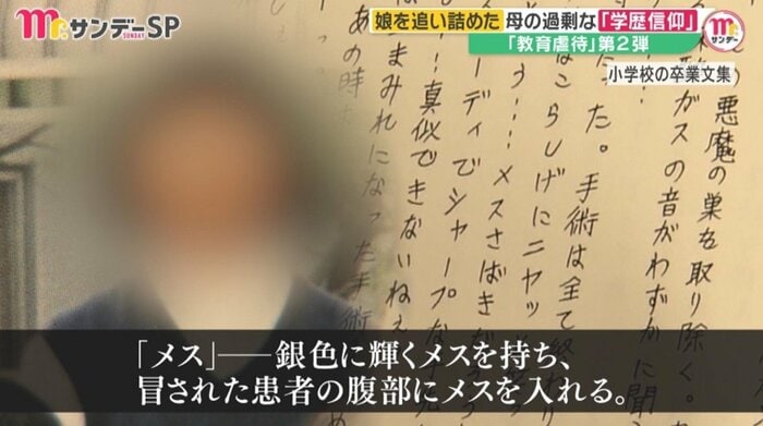 少女の「外科医になる」という夢は母の目標へとすり替わっていった
