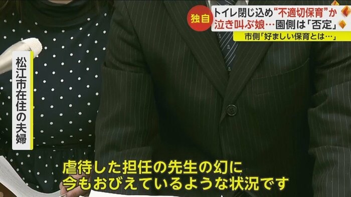 虐待した担任の幻におびえている状況と保護者