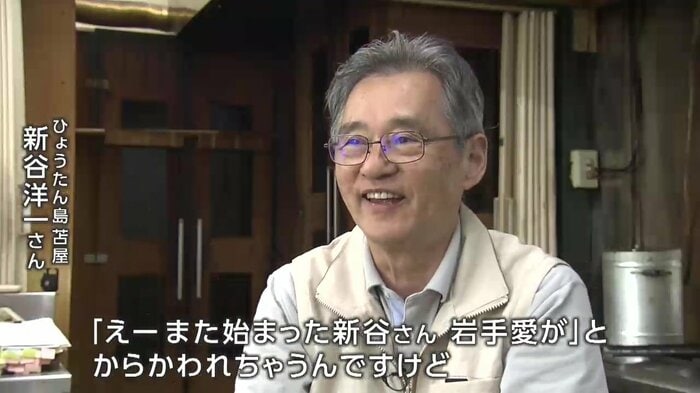 ひょうたん島苫屋 社長・新谷洋一さん(73)