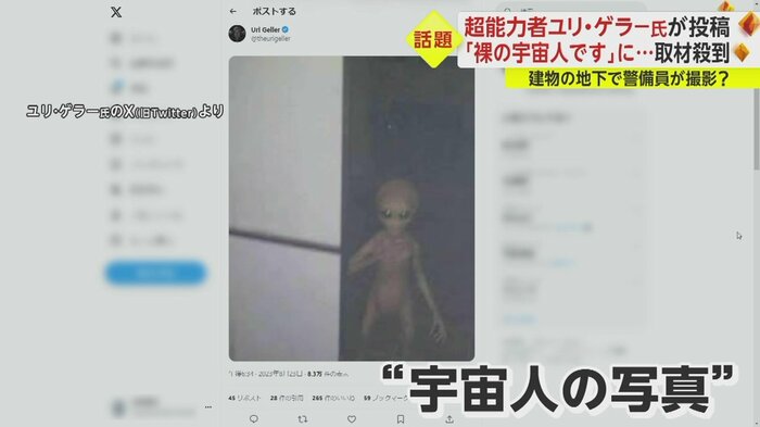 “宇宙人の写真”がSNSで話題に