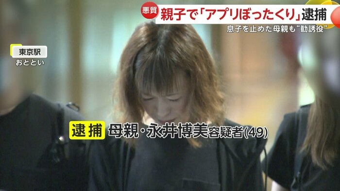 母親の永井博美容疑者(29日)