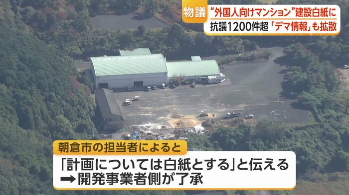 「計画については白紙にする」と伝えたところ事業者側が了承したという