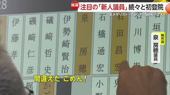タッチパネルを押し間違える泉房穂議員
