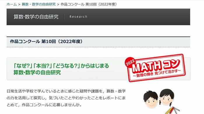 コンクールの概要(提供:理数教育研究所)