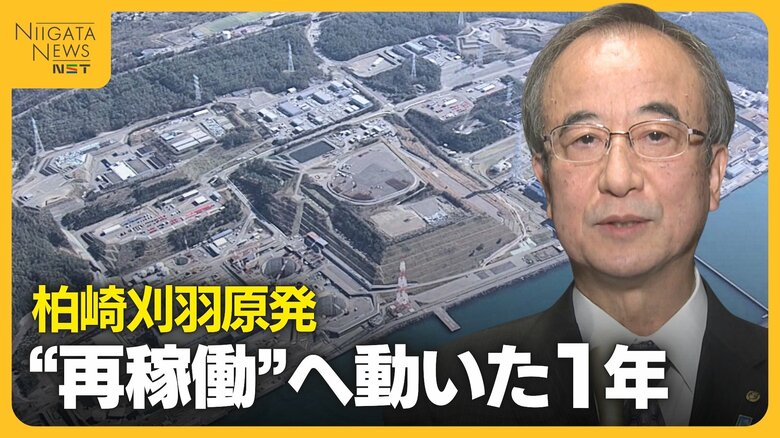 新潟県民の賛否は二分…柏崎刈羽原発“再稼働”へ動いた1年　地元同意議論に終止符　国へ“承認”伝達「判断難しい課題だった」｜FNNプライムオンライン