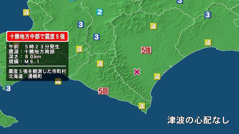 北海道で最大震度5強の地震 緊急地震速報　津波の心配なし　北海道・浦幌町｜FNNプライムオンライン