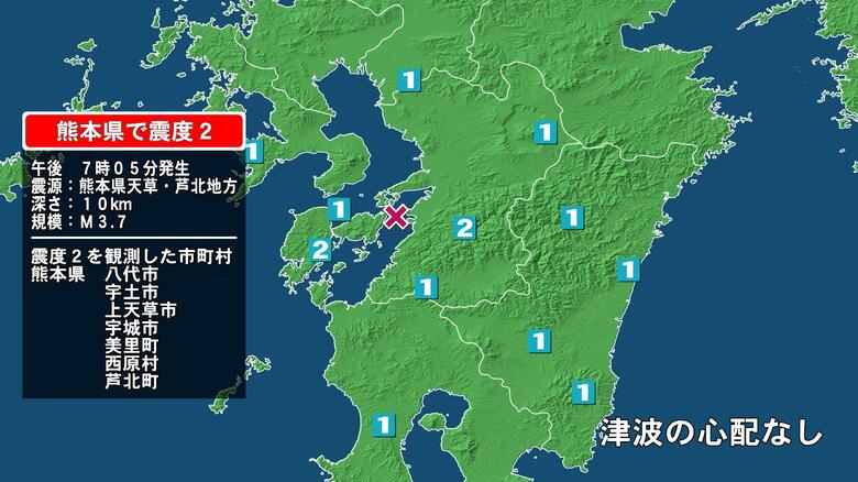熊本県で最大震度2の地震　熊本県・八代市、宇土市、宇城市、熊本美里町、西原村、上天草市、芦北町｜FNNプライムオンライン