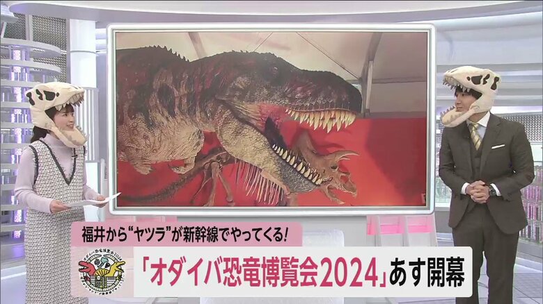 3月20日開幕「オダイバ恐竜博覧会2024」　世界初公開！スピノサウルス実物大ロボットに会える！全長12mティラノサウルスも！｜FNNプライムオンライン