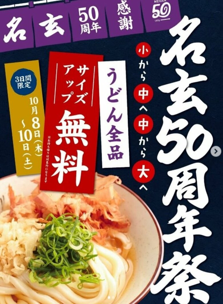 【イベント】[サイズアップが無料」創業５０周年を迎える岡山市のセルフうどん店「名玄」が感謝祭【岡山】｜FNNプライムオンライン