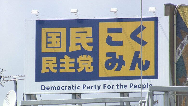 【速報】「手取りを増やす夏」国民民主党が参院選の公約発表　「令和の所得倍増計画」　若者減税や氷河期世代支援策も｜FNNプライムオンライン