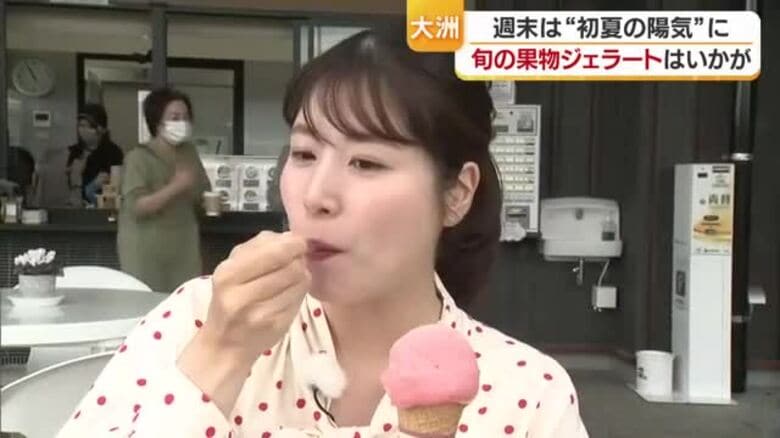 愛媛は１９日に夏日の所も…大洲の産直市「愛たい菜」のジェラートでヒンヤリ　新メニューも【愛媛】｜FNNプライムオンライン