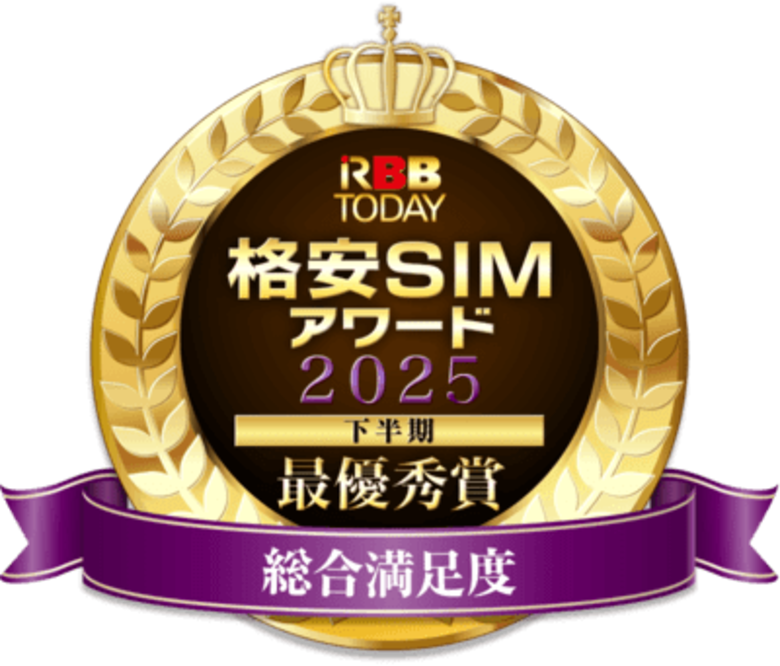 『格安SIMアワード2025下半期』結果発表！ 日本通信SIMが総合満足度1位！ 通信速度は今年もJ:COM MOBILEが最優秀