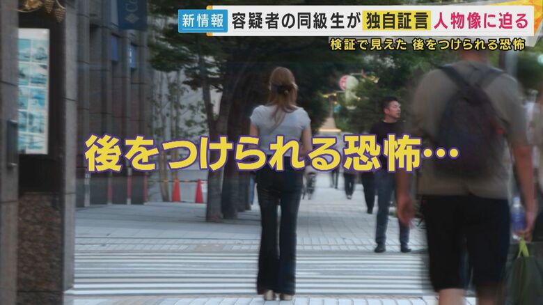 「尾行」の恐怖…15分の検証で全く気付かれず　スマホ・イヤホンはNG！後ろを振り返ることも対策に｜FNNプライムオンライン