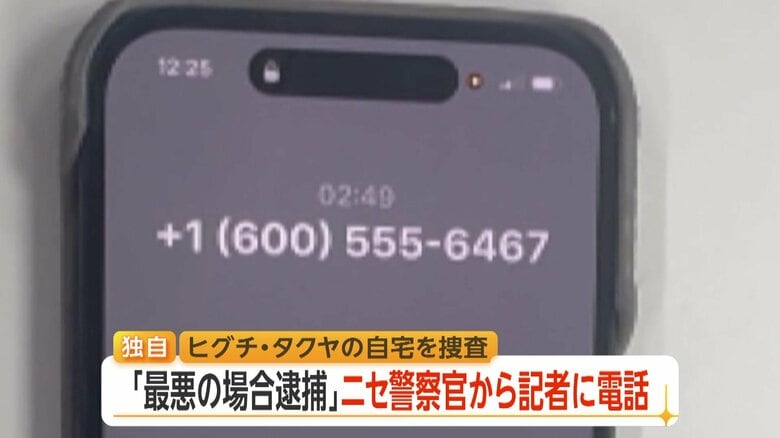 「滋賀県警捜査二課のモリタです」記者に不審電話　「＋1」の国際電話から“大阪府警”へ転送　住所も把握…LINE誘導する特殊詐欺の実態｜FNNプライムオンライン