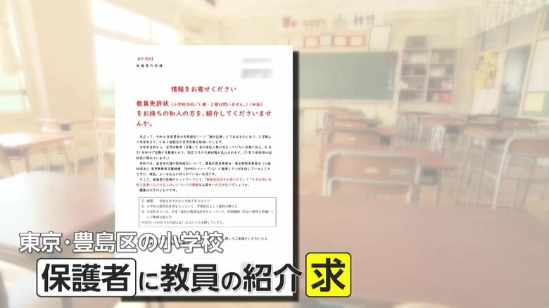 【SOS】「図工の授業受けられなかった」先生が足りない！東京・豊島区の小学校がウェブサイトで保護者に「教員紹介して」副校長が担任兼務も｜FNNプライムオンライン