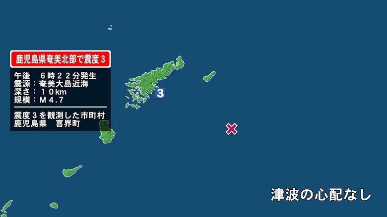 鹿児島県で最大震度3の地震　鹿児島県・喜界町｜FNNプライムオンライン