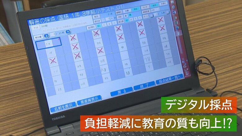 「教務室が喜びの声で満ちあふれた」採点時間が“5分の1”に！「デジタル採点」導入で 教育の質も向上!?【新潟発】｜FNNプライムオンライン