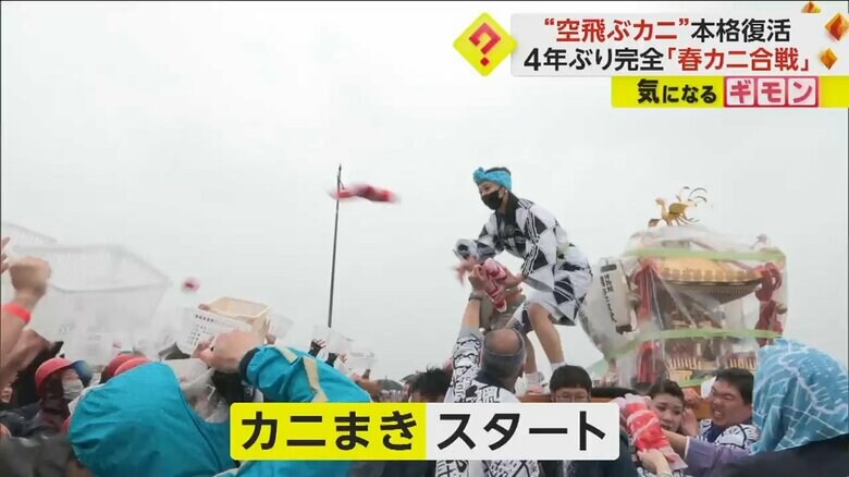 【春カニ合戦】カニが空を飛ぶ！網走で名物イベント4年ぶり本格復活　260匹の降ってくるカニをカゴでキャッチ　北海道｜FNNプライムオンライン