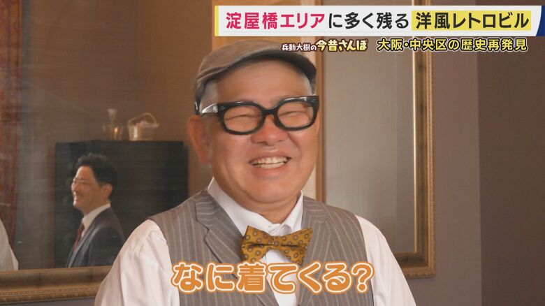 淀屋橋エリアは“奇跡のエリア”だった？　大正14年建築の「船場ビルディング」　 船場倶楽部で発見した“大大阪時代”の栄華と空襲の記憶　大阪・中央区の歴史再発見【兵動大樹今昔さんぽ】｜FNNプライムオンライン