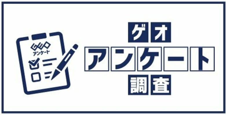 【ゲオ、7回目の「携帯電話の利用状況調査」を実施】高騰するスマートフォンのコストについて、7割以上が家計への負担を実感