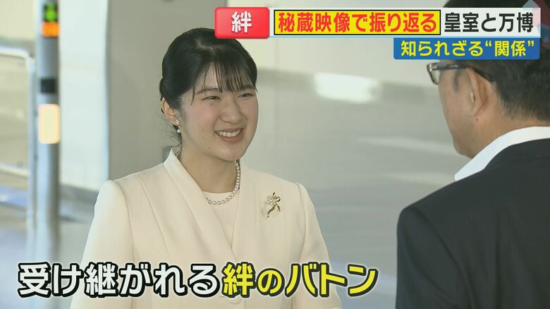 愛子さま万博会場ご視察へ　1970年から続く「皇室」と「万博」との絆【大阪・関西万博】｜FNNプライムオンライン