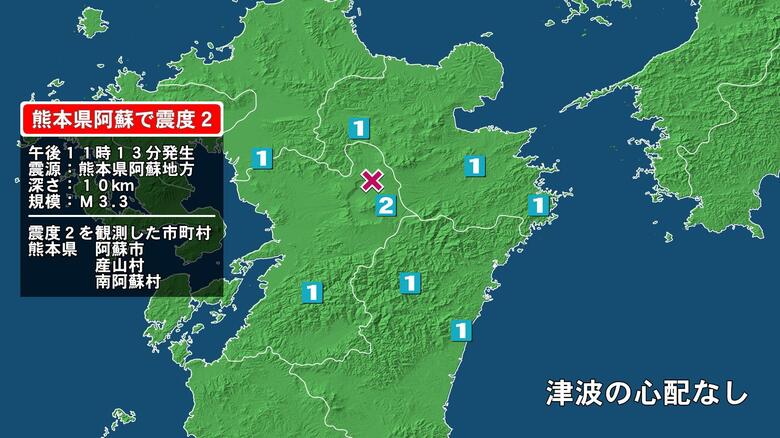 熊本県で最大震度2の地震　熊本県・阿蘇市、産山村、南阿蘇村｜FNNプライムオンライン