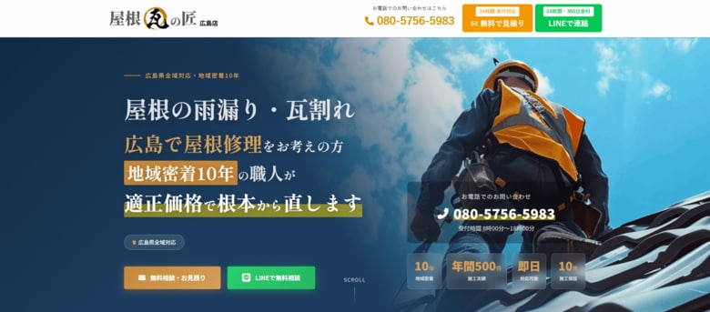 広島の屋根修理おすすめの選び方を経験者100人調査｜78%がWeb検索、満足度87%・再依頼意向75%の高評価